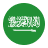 العربية